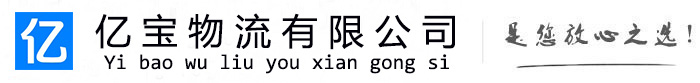 蒙城亿宝物流运输公司